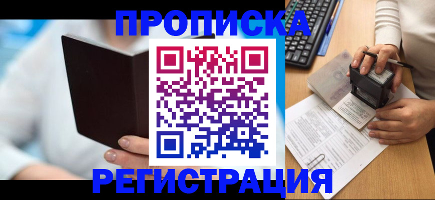 временная прописка в Минеральных Водах